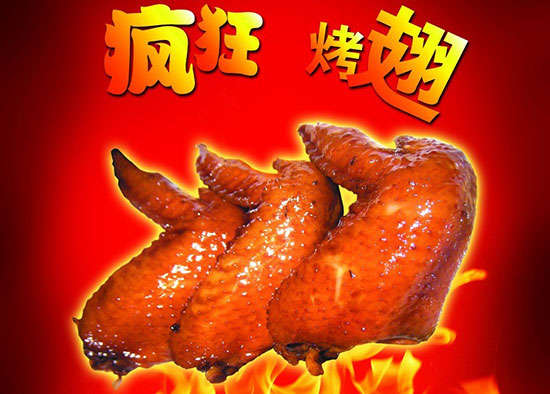 响水疯狂烤翅