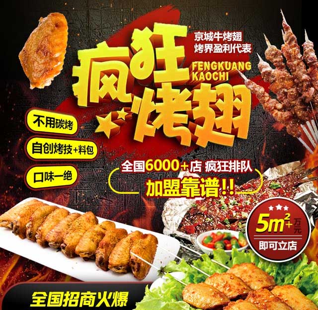 响水奥尔良烤翅